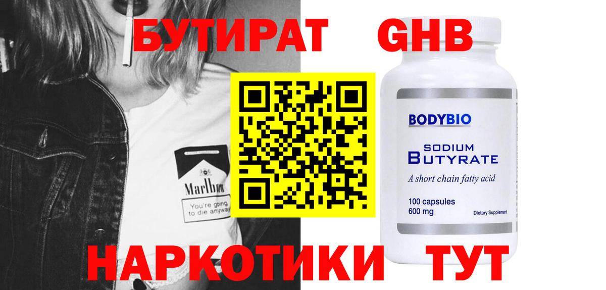Серпухов  Бутират  Вход с VPN  БУТИРАТ 99% 