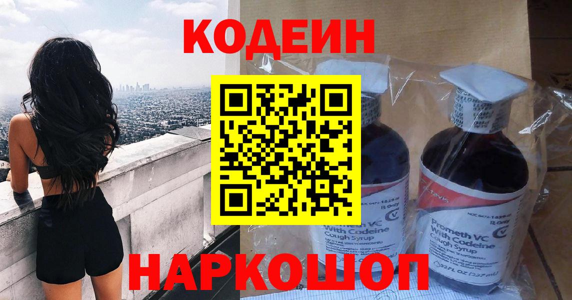 Кодеиновый сироп Lean напиток Lean (лин) Серпухов