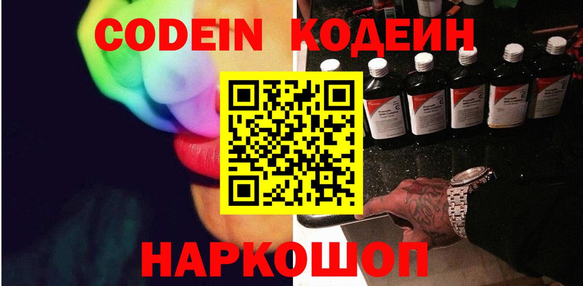 Codein напиток Lean (лин)  Вход с VPN  Серпухов  Кодеин напиток Lean (лин) 